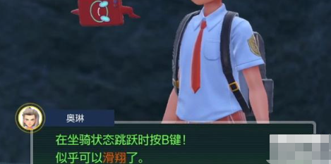 宝可梦朱紫怎么飞行 飞行滑翔技能介绍[多图]图片7