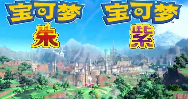 宝可梦朱紫怎么重新开始