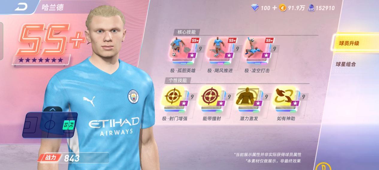 未来足球哈兰德强度测评