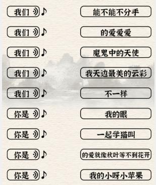 进击的汉字我们的歌通关攻略