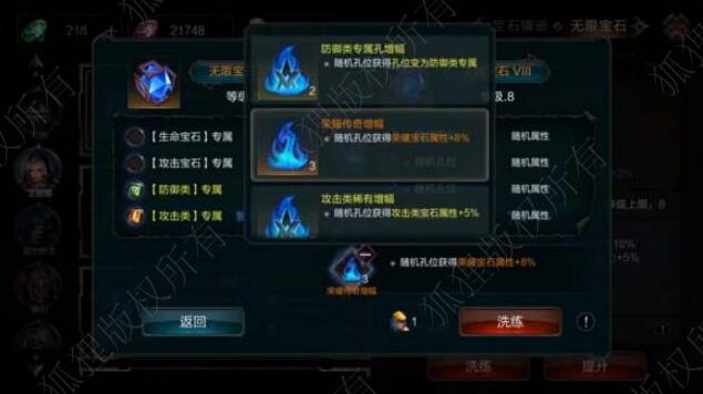 拉结尔纯净版无限宝石洗练玩法