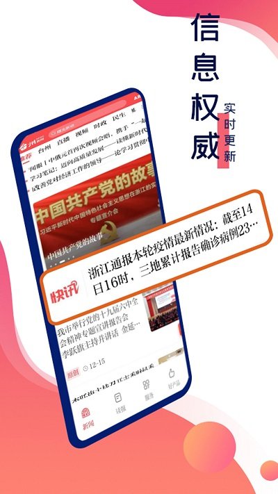 台州新闻app下载