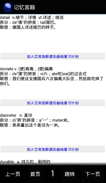 记忆宫殿最新版