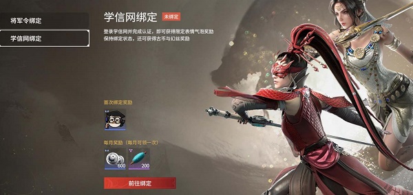 永劫无间绑定学信网有什么方法