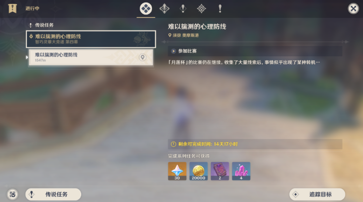 原神难以揣测的心理防线任务怎么完成